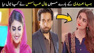 Bilal Abbas About Hiba Bukhari  - Jaan Nisar Episode 13 Promo - New Video Hiba bukhari #hibabukhari