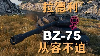 【坦克世界】BZ75:高效率选手如何驾驭新车