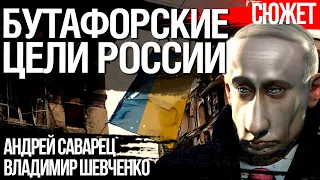 Путин лишился гарантий безопасности. Россия близка к анархии.  Андрей Саварец, Владимир Шевченко