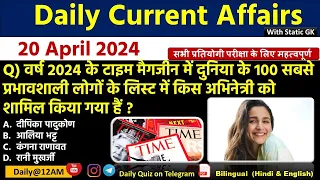 Daily Current Affairs| 20 April Current Affairs 2024| Up police, SSC,NDA,All Exam #trending