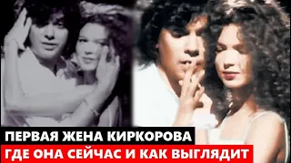 ПЕРВАЯ ЖЕНА ФИЛИППА КИРКОРОВА! Где она сейчас, как выглядит и чем занимается...