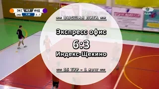 Обзор матча - Экспресс офис 6:3 Индекс-Щекино - 15 тур Вышка ЛЛФ