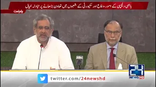 PML-N Leaders Ahsan Iqbal & Shahid Khaqan Abbasi Press Conference