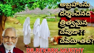 అబ్రహంను దర్శంచింది ఎవరు??-అదికాండము లోని అద్భుత రహస్యాలు"//DR.REV. RRK. MURTHY //#bible