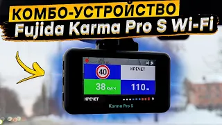 Подробный обзор и тест видеорегистратора Fujida Karma Pro S WI-FI