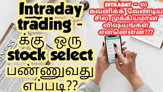 Intraday Stock Selection Method in Tamil | How To Select Stocks For Intraday Trading