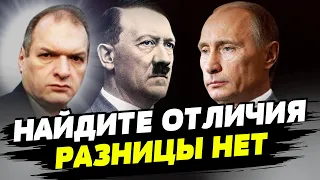 Путин очень многое взял у Гитлера: идея «русского мира», блицкриг в Крыму — Фельштинский
