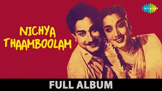 Nichaya Thaamboolam - Full Album | Sivaji Ganesan, Jamuna | Viswananthan - Ramamoorthy