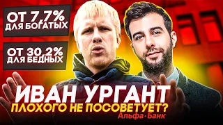 АЛЬФА-БАНК РАЗОБЛАЧЕНИЕ. ТАК ПОПАДАЮТ 8 из 10 ЧЕЛОВЕК! ПРОСЫПАЙТЕСЬ, НАС ВСЕХ ДУРЯТ!