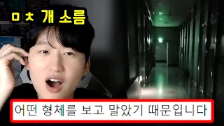 (실화) 시청자가 본 정체불명의 형체..ㄷㄷ [시무이]