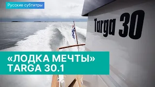 «Лодка мечты» от Volvo Penta