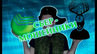 Мошенники от Сбербанка / Как их выбесить /Звонок от службы безопасности /Развод 100%