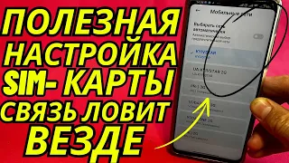 Подключи все Эти Настройки Sim карты на Android и Увидишь Лучшую Связь и Интернет!