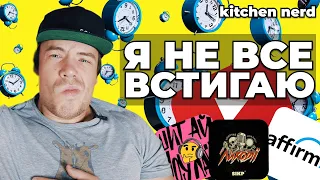 Я НЕ ВСТИГАЮ ВСЕ