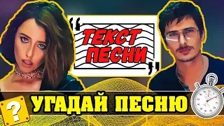 Время и Стекло | Угадай песни по Строчкам 💣💥