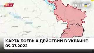 Карта боевых действий в Украине: что происходит на фронте СЕГОДНЯ