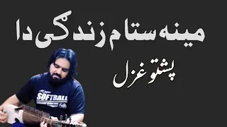 Pashto Ghazal " Meena Sta Me Zindagi Da " by Mussawir Shah