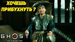 Ghost of Tsushima #6 СПАСЕНИЕ БРАТА ЮНЫ 😉