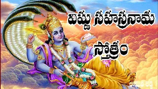 vishnu sahasranamam# శ్రీ విష్ణు సహస్రనామ స్తోత్రం