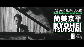 【筒美京平 ✕ バートバカラック】Kyohei Tsutsumi ✕ Burt Bacharach  Pops Selections