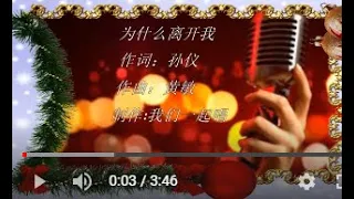 为什么离开我   KTV