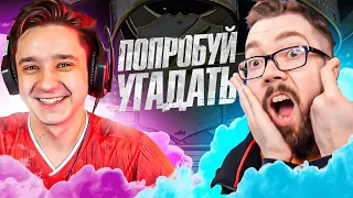 ПОПРОБУЙ УГАДАТЬ ft. Ваня JetFIFA - FIFA 23