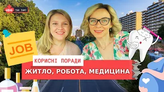 YAK TAM: про житло, роботу, резюме, водійські права, вагітних, парфуми, голосове повідомлення #cuaet