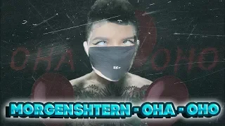 TENDERLYBAE ПЕРЕПЕЛА: MORGENSHTERN - ОНА - ОНО ( Песня, 2020)