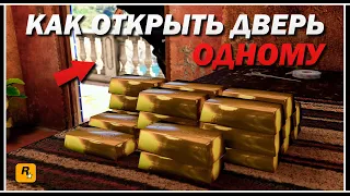 КАК ОТКРЫТЬ ДВЕРЬ НА СКЛАД С ЗОЛОТОМ В СОЛО | ГАЙД ПО ПРОНИКНОВЕНИЮ НА СКЛАД В GTA ONLINE