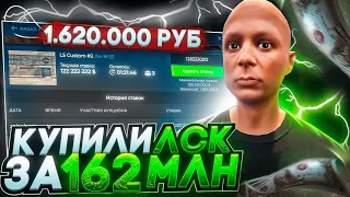 КУПИЛИ ЛСК ЗА 162 МЛН🤑 на ГТА 5 РП! БИТВА ЗА БИЗНЕС на АУКЦИОНЕ в GTA 5 RP REDWOOD