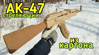 АК-47 как сделать из картона своими руками