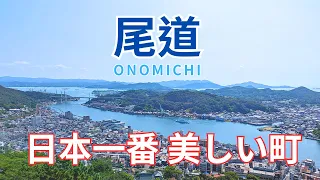 [Travel in Japan | Onomichi City, Hiroshima] Spectacular ocean views, temples, and Onomichi ramen