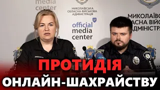 ❓ Як не стати жертвою шахраїв: поради працівників кіберполіції