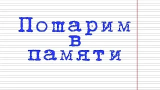 ПОШАРИМ В ПАМЯТИ / редкая дискотека из 90-х