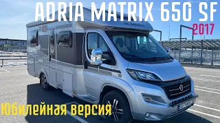 Обзор автодома ADRIA MATRIX 650 SF