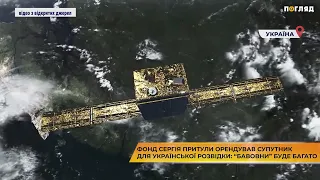 🛰Фонд Сергія Притули орендував супутник для української розвідки: “Бавовни” буде багато...