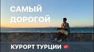 САМЫЙ ДОРОГОЙ КУРОРТ ТУРЦИИ. ИЗМИР. ЧЕШМЕ. АЛАЧАТИ