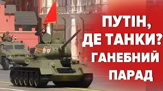 💥"ХЛОПОК" під час "ПОБЄДОБЄСІЯ" на красній площі: 🤡пУТІН не знав, куди тікати