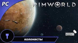 Древнее Зло, криокапсулы и Жуки▶RimWorld #5