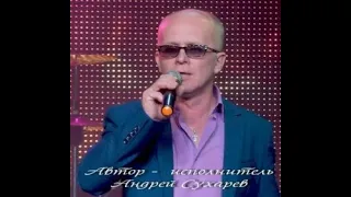 Андрей Сухарев   -- Моя бессонница --  @harlamovsemyon.4579