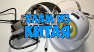 Китайцы Прислали Хлам С AliExpress