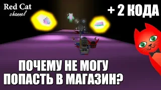 КОДЫ + КАК ПОПАСТЬ В СЕКРЕТНЫЙ МАГАЗИН | Bee Swarm Simulator roblox | Симулятор пчеловода роблокс