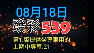 第1.版提供坐專車用的上期中專車.21.供參考