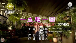 YI SING GONG CI HUE(CW3K)