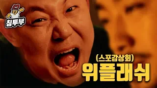 '위플래쉬(Whiplash)' 감상회