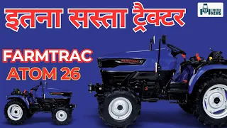 Farmtrac Atom 26 Tractor Full Review।। कम दाम बड़ा काम ।। Farmtrac atom 26 tractor | Farmtrac 26 hp