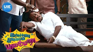 Idharkuthane Aasaipattai Balakumara Movie Scenes | Vijay Sethupathi