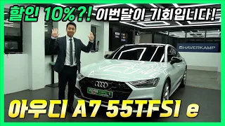 아우디 A7 55tfsi e l 플러그인하이브리드가 탑재된 디자인과 연비까지 모두 갖춘 모델!