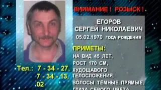 Полиция разыскивает Егорова С.Н.