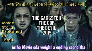 The Gangster, The Cop, The Devil(2019)-Korean Movie(Crime)_ Story Shortly Explain_ [தமிழ்]